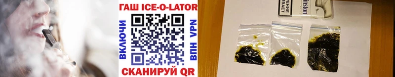 ГАШИШ ice o lator магазин Уссурийск